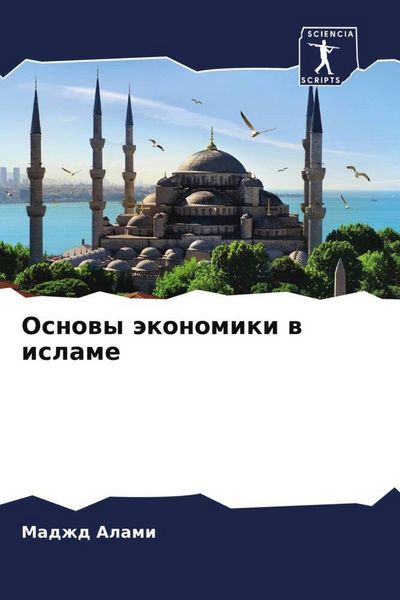 Produktbild: Osnowy &auml;konomiki w islame