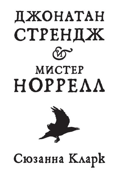 Produktbild: Jonathan Strange & Mr. Norrell