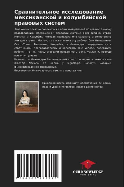 Produktbild: Sravnitelnoe issledovanie meksikanskoi i kolumbiiskoi pravovykh sistem / Сравнительное исследование мексиканской и колумбийской правовых систем