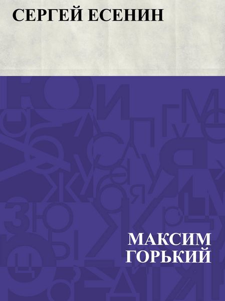 Produktbild: Sergej Esenin
