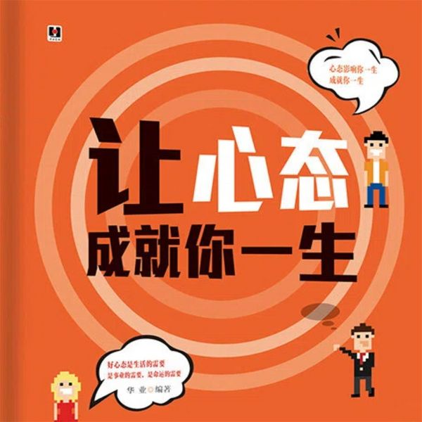 Produktbild: 让心态成就你一生