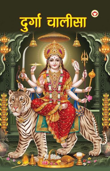 Produktbild: Durga Chalisa (दुर्गा चालीसा)