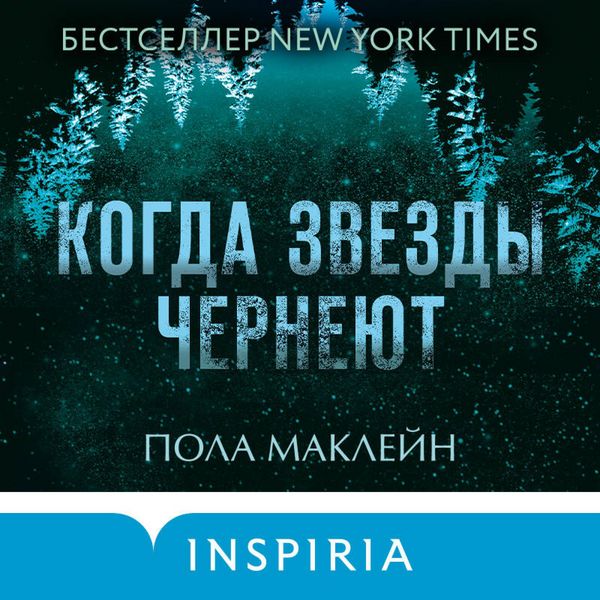 Produktbild: Kogda zvezdy cherneyut