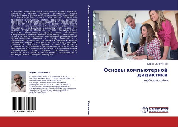 Produktbild: Osnowy komp'&uuml;ternoj didaktiki