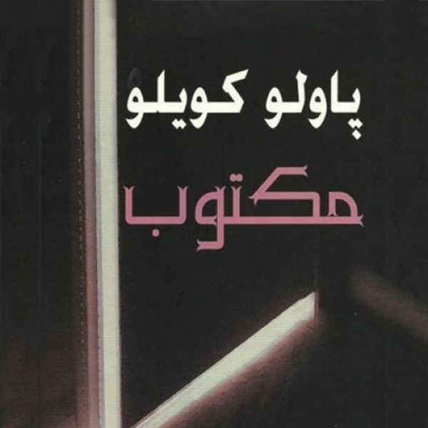 Produktbild: مكتوب