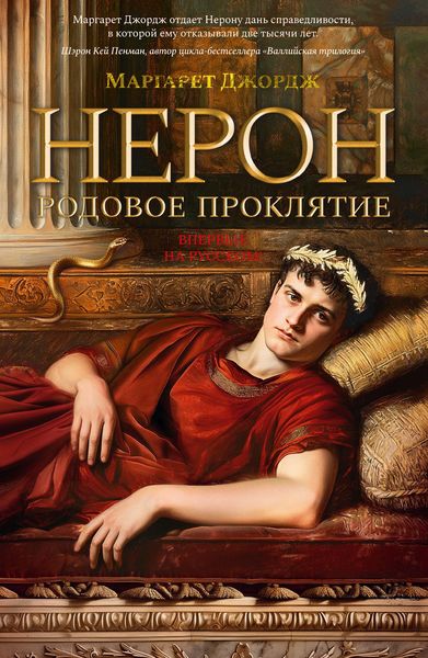 Produktbild: The Confessions of Young Nero