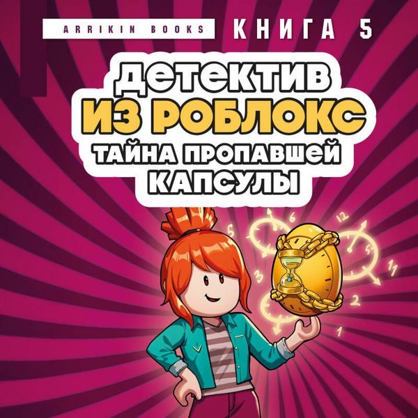 Produktbild: Detektiv iz Robloks. Tayna propavshey kapsuly