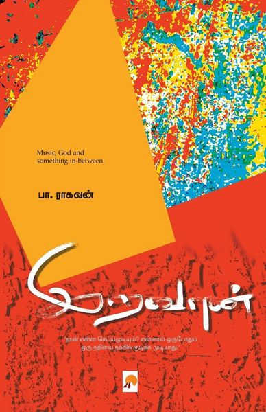 Produktbild: Iravaan / இறைவன்