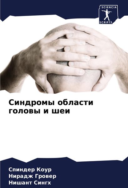Produktbild: Sindromy oblasti golowy i shei