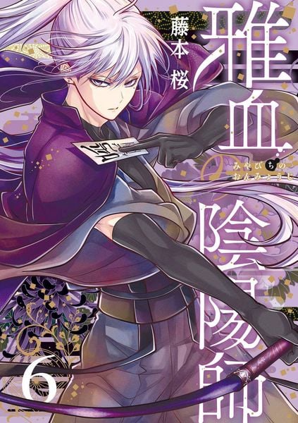 Produktbild: Exquisite Blood: The Heretic Onmyoji 06