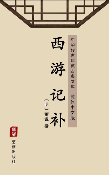 Produktbild: Xi You Ji Bu(Simplified Chinese Edition)