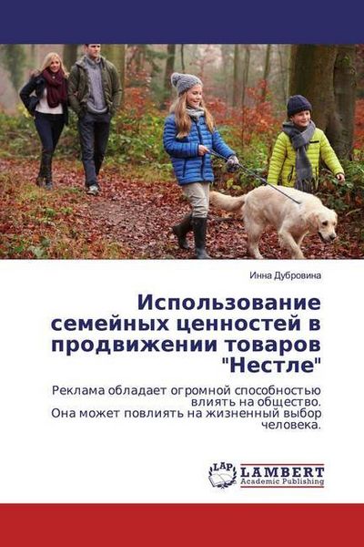 Produktbild: Dubrowina, I: Ispol'zowanie semejnyh cennostej w prodwizheni