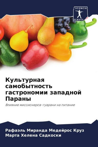 Produktbild: Kul'turnaq samobytnost' gastronomii zapadnoj Parany