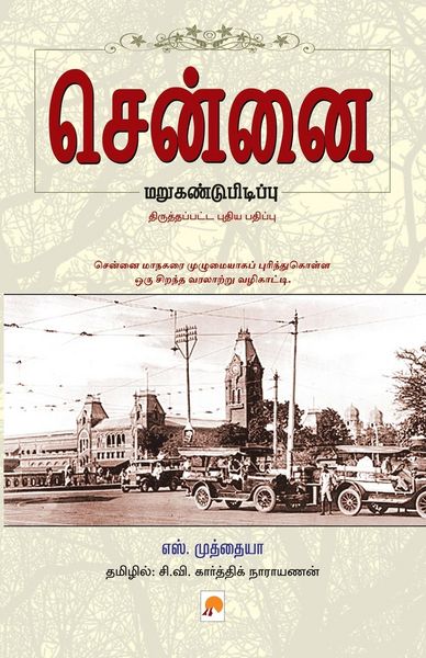 Produktbild: Chennai - Marukandupidipu / சென்னை மறுகண்டுபிடிப்பு