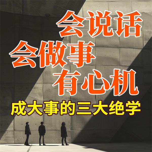 Produktbild: 成大事的三大绝学