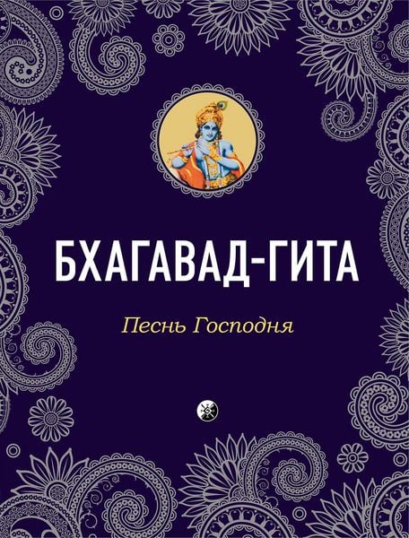 Produktbild: Bhagavad Gita