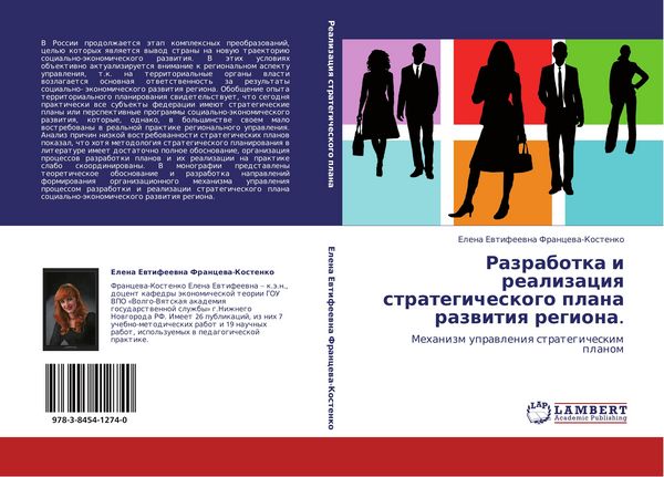 Produktbild: Razrabotka i realizaciq strategicheskogo plana razwitiq regiona.
