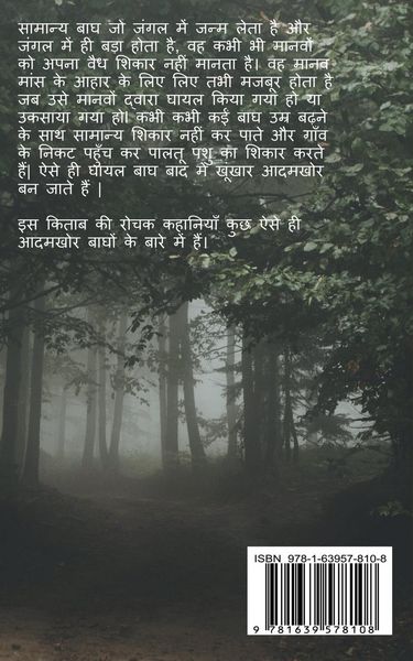 Produktbild: Aadamkhor / आदमखोर