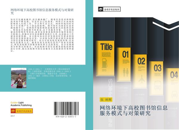 Produktbild: Wang luo huan jing xia gao xiao tu shu guan xin xi fu wu mo shi yu dui ce yan jiu