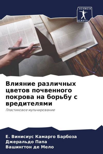 Produktbild: Vliqnie razlichnyh cwetow pochwennogo pokrowa na bor'bu s wreditelqmi