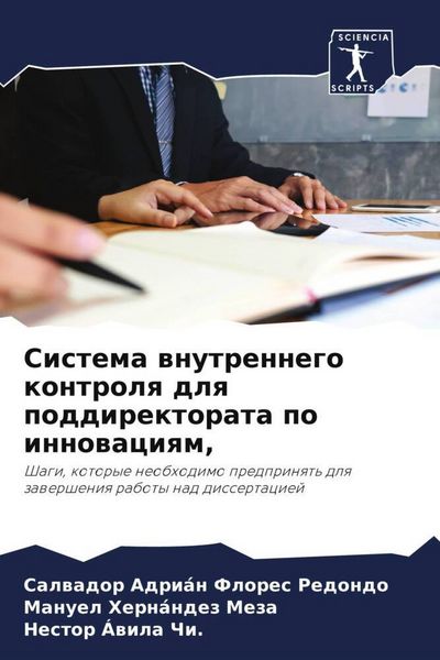 Produktbild: Sistema wnutrennego kontrolq dlq poddirektorata po innowaciqm,