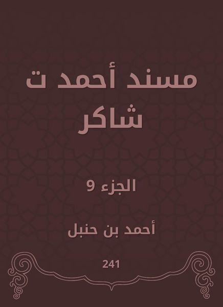 Produktbild: Musnad Ahmed Shaker