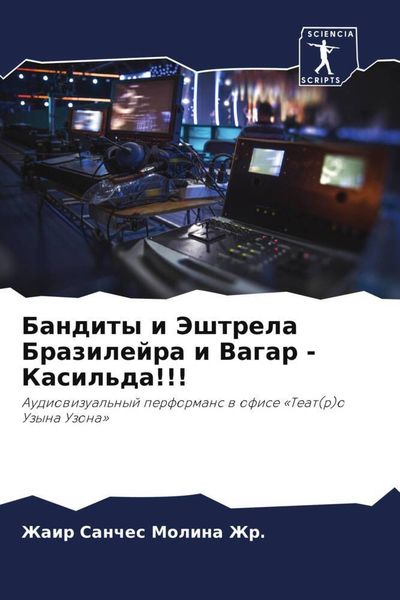Produktbild: Bandity i Jeshtrela Brazilejra i Vagar - Kasil'da!!!