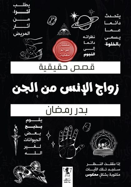 Produktbild: Marriage Between Humans and Jinn