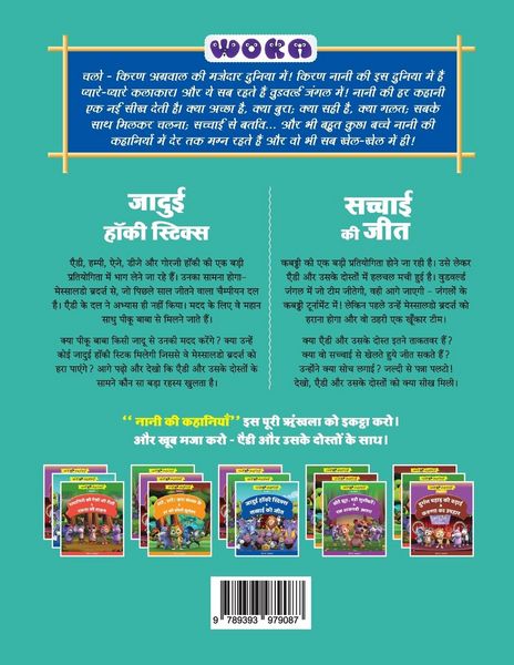 Produktbild: जादुई हॉकी स्टिक्स और सच्चाई की जीत