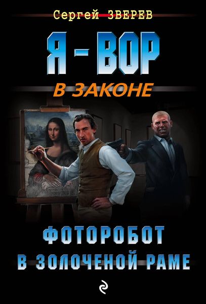 Produktbild: Fotorobot v zolochenoy rame
