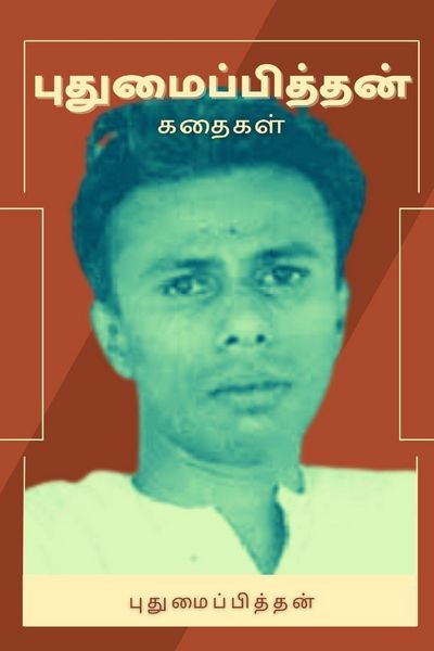 Produktbild: புதுமைப்பித்தன் கதைகள்