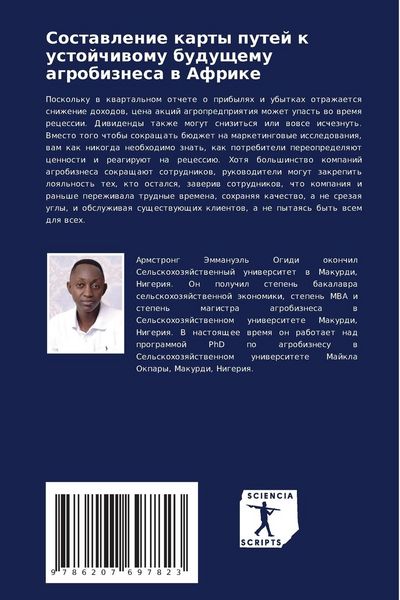 Produktbild: Sostawlenie karty putej k ustojchiwomu buduschemu agrobiznesa w Afrike