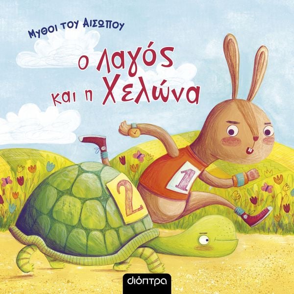 Produktbild: &Mu;ύ&theta;&omicron;&iota; &tau;&omicron;&upsilon; &Alpha;&iota;&sigma;ώ&pi;&omicron;&upsilon;: &omicron; &lambda;&alpha;&gamma;ό&sigmaf; &kappa;&alpha;&iota; &eta; &chi;&epsilon;&lambda;ώ&nu;&alpha;