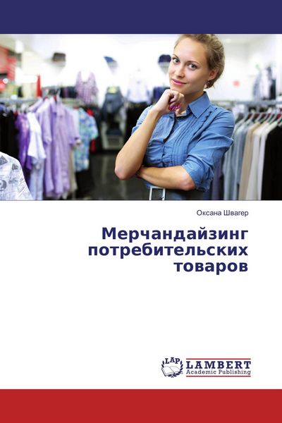 Produktbild: Merchandajzing potrebitel'skih towarow