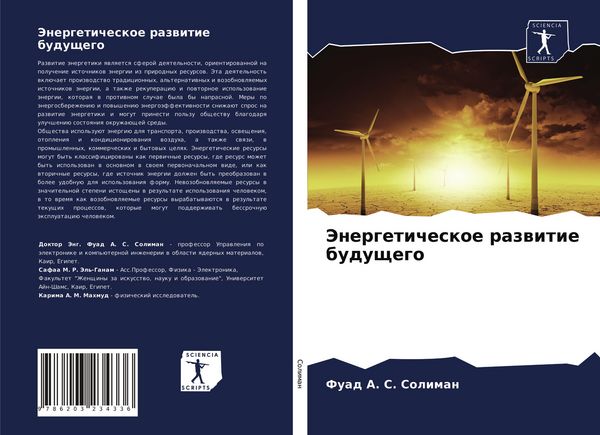 Produktbild: Jenergeticheskoe razwitie buduschego