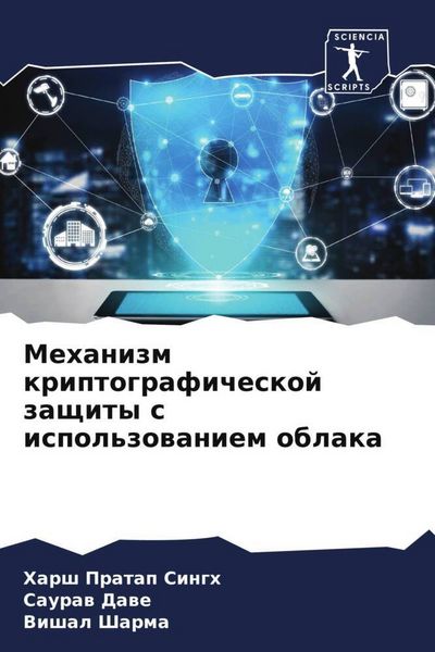 Produktbild: Mehanizm kriptograficheskoj zaschity s ispol'zowaniem oblaka