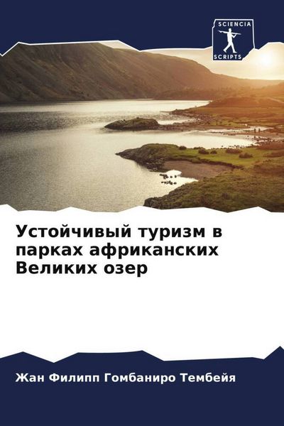 Produktbild: Ustojchiwyj turizm w parkah afrikanskih Velikih ozer