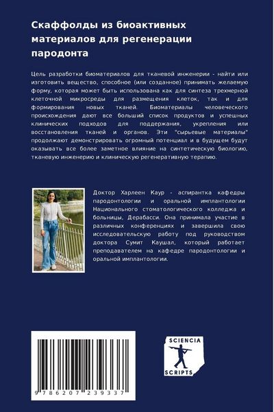 Produktbild: Skaffoldy iz bioaktiwnyh materialow dlq regeneracii parodonta