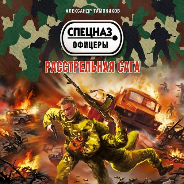 Produktbild: Rasstrelnaya saga