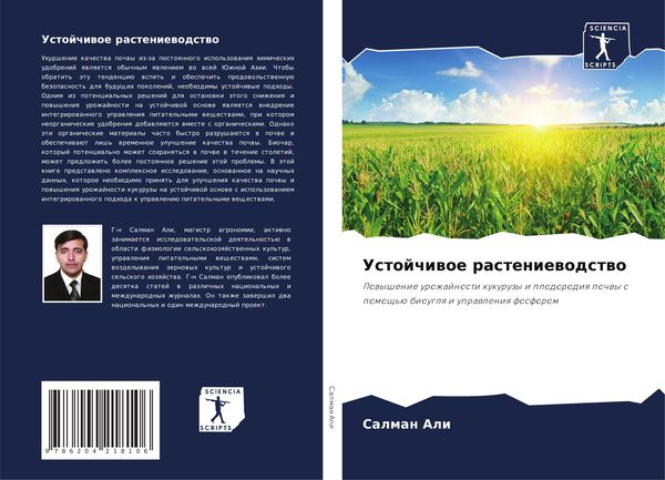 Produktbild: Ustojchiwoe rasteniewodstwo