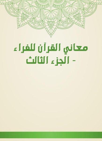 Produktbild: The meanings of the Qur'an for fur - Part Three