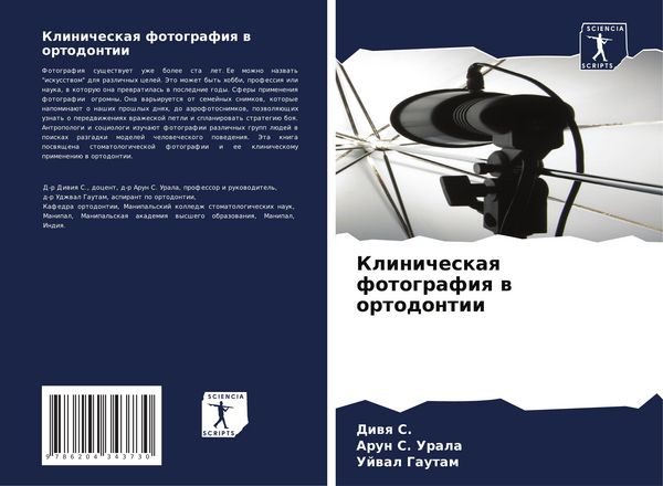 Produktbild: Klinicheskaq fotografiq w ortodontii