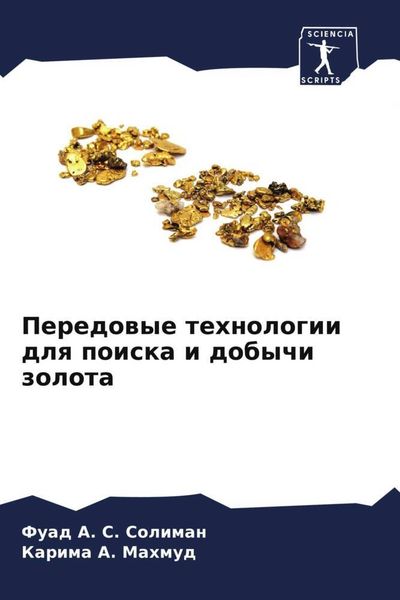 Produktbild: Peredowye tehnologii dlq poiska i dobychi zolota