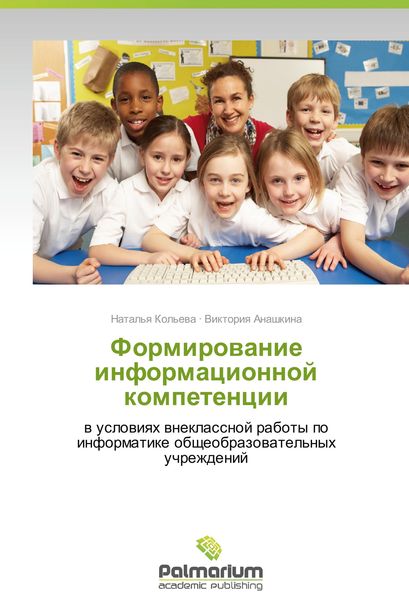 Produktbild: Formirovanie informatsionnoy kompetentsii