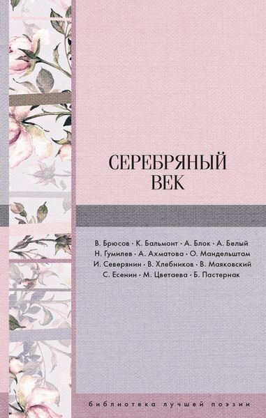 Produktbild: Serebryanyy vek