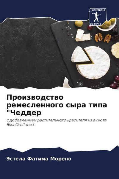 Produktbild: Proizwodstwo remeslennogo syra tipa "Chedder
