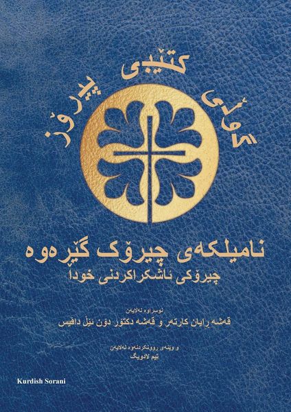 Produktbild: Bible Blossom Storyteller's Handbook, Kurdish