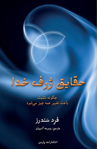Produktbild: The Deep Things of God