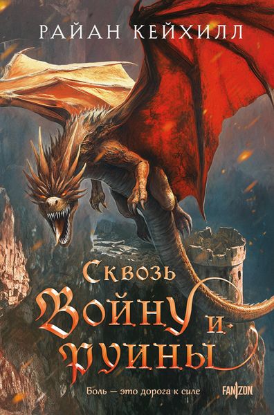Produktbild: Skvoz voynu i ruiny
