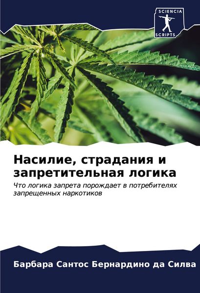 Produktbild: Nasilie, stradaniq i zapretitel'naq logika